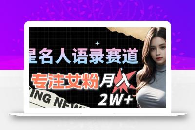 最新视频号玩法：美女跳舞赛道，一键生成原创视频，新手小白也能轻松上手
