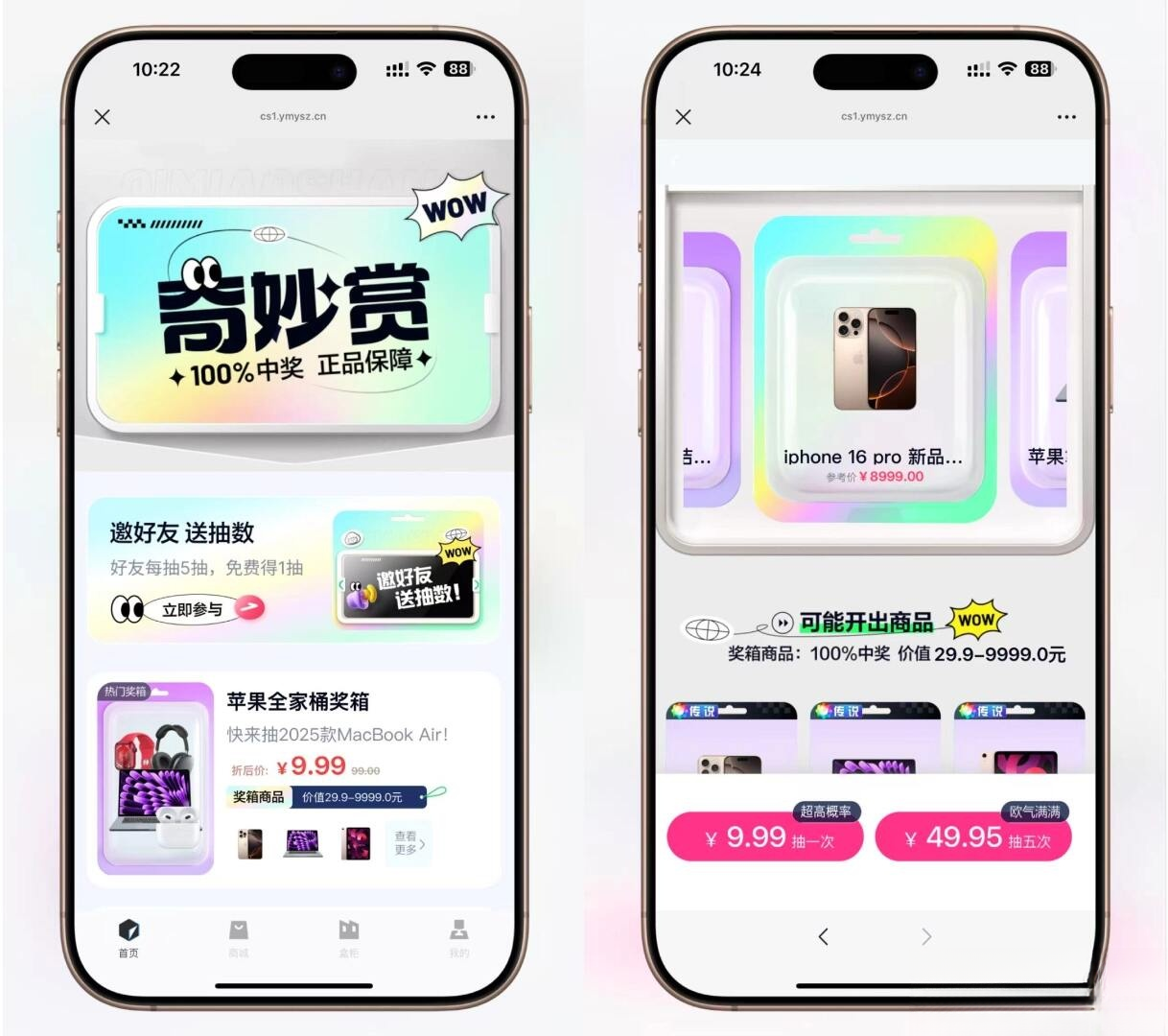 高仿百度网盘奇妙赏盲盒源码Uniapp前端_无限回调-小白网创