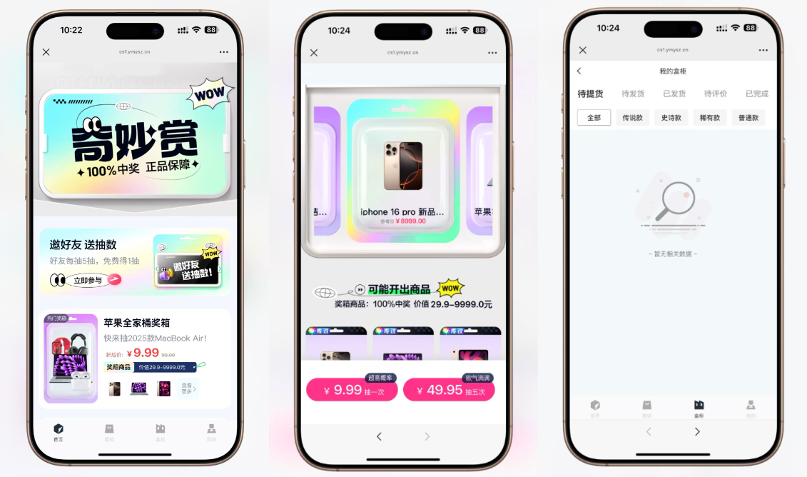 最新高仿百度网盘奇妙赏盲盒源码/Uniapp前端/易支付对接/无限回调/1:1完美复刻UI-小白网创