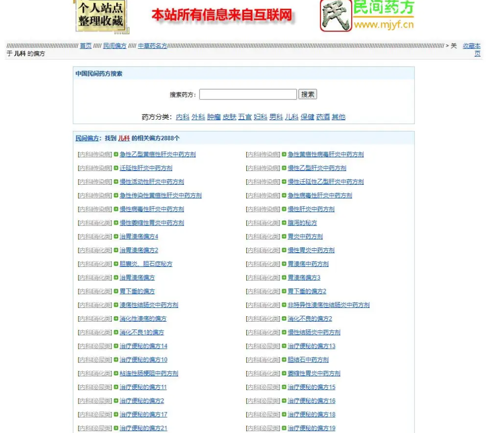 民间药方偏方网整站源码带数据百度网盘下载-源码天堂