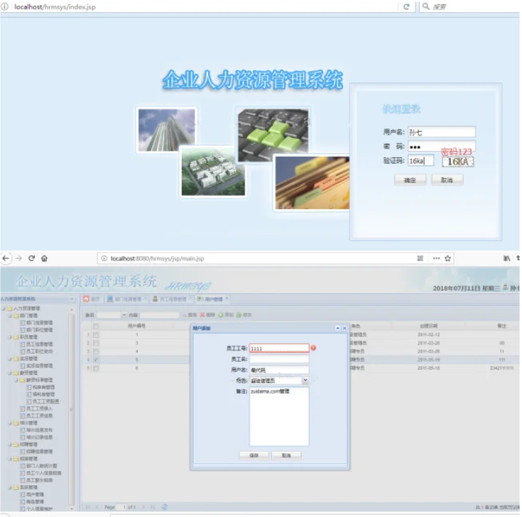JAVA人力资源管理系统源码 php用户管理系统源码 HR管理系统源码-源码天堂