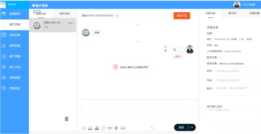 php客服系统 带推送 php客服聊天系统 PHP客户管理系统-源码天堂
