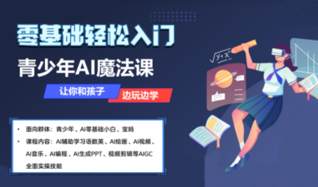 苹苹老师·青少年AI应用实操综合课程-源码天堂