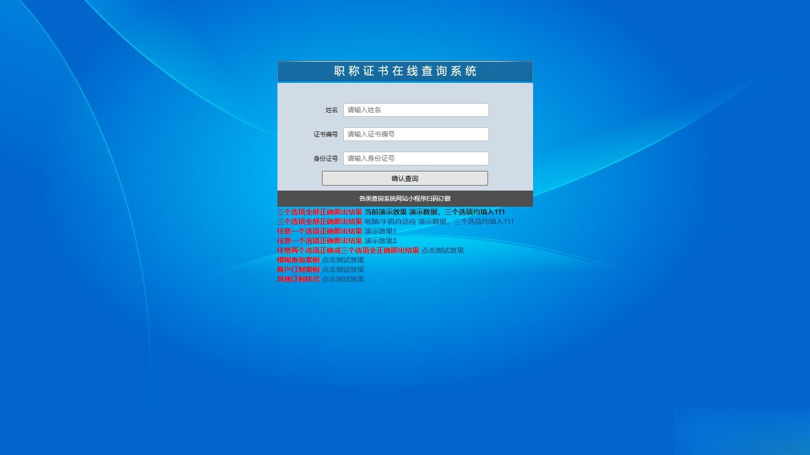 帝国cms二开的证书查询系统职称证件防伪查询识别系统网站-源码天堂