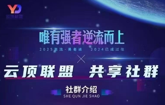 云顶联盟·无人直播实战(更新9月)-源码天堂