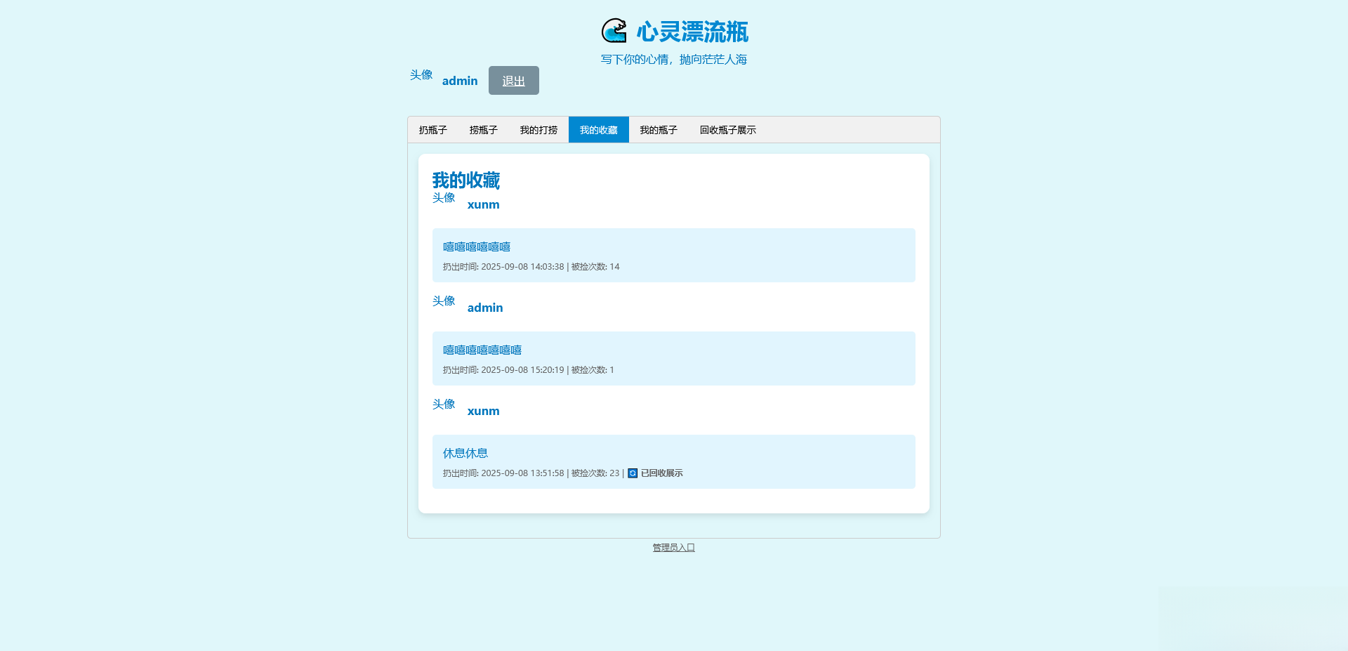 PHP简易漂流瓶免费开源项目-源码天堂