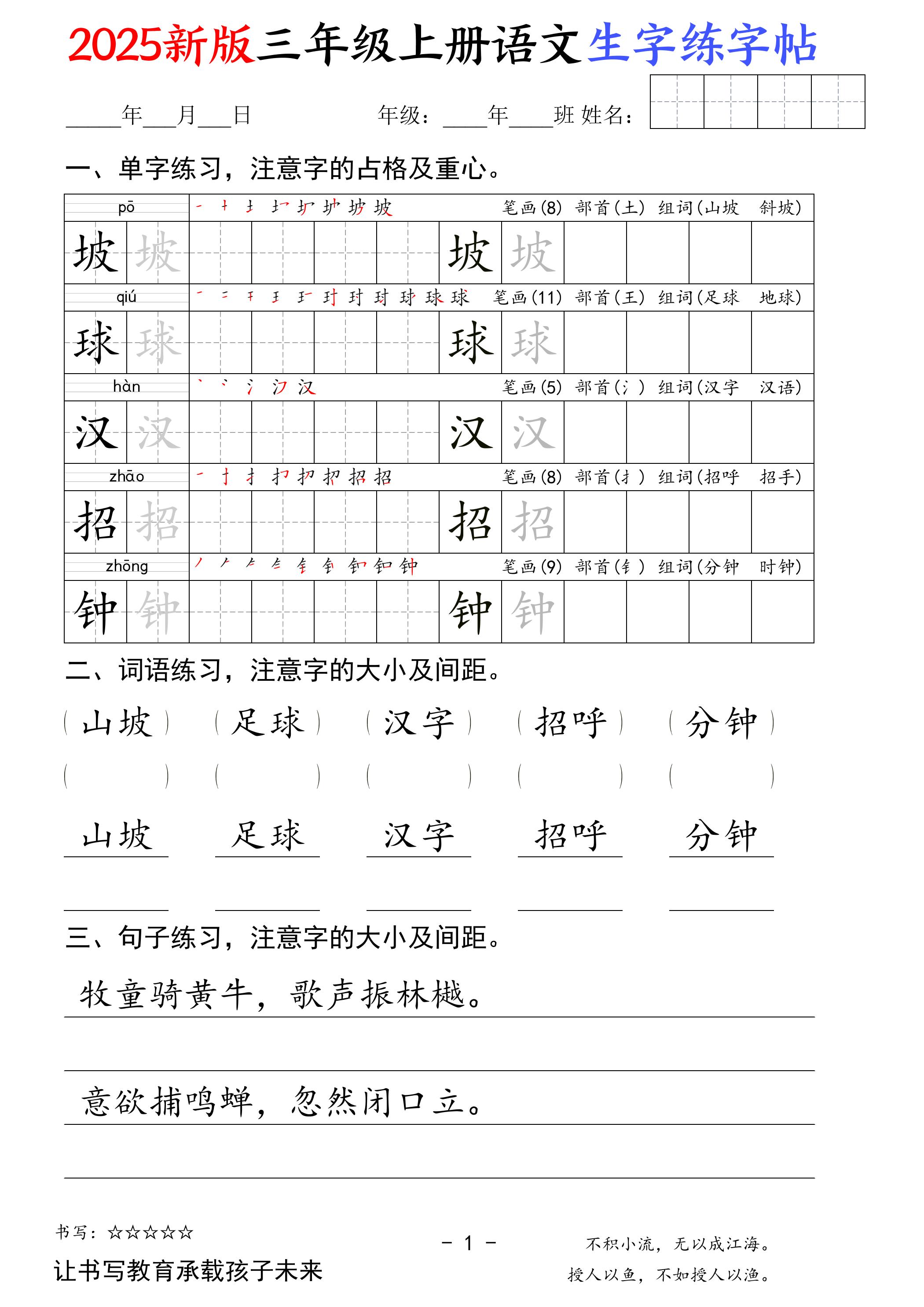 2025新版三年级上册语文生字练字帖（卷面书写练字帖）50页-源码天堂