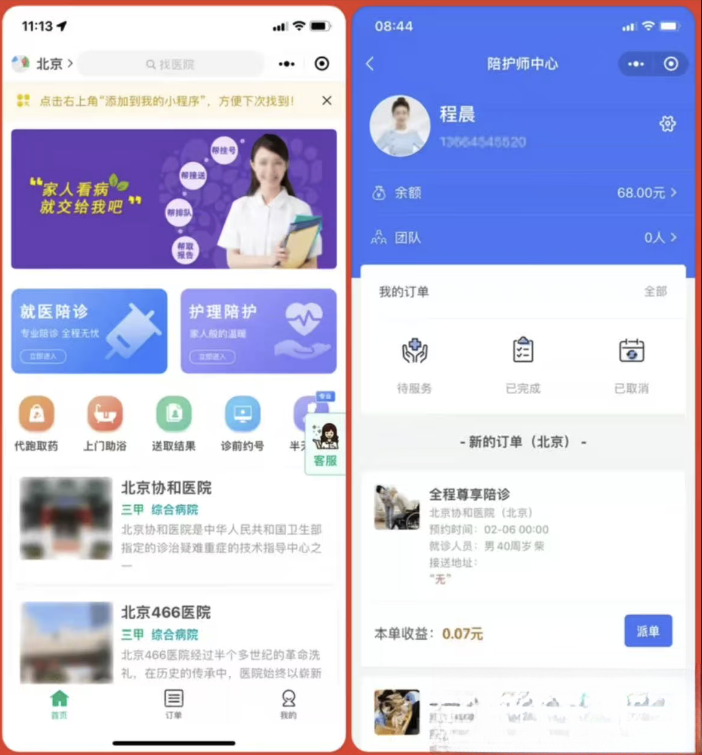 嘀嗒陪诊系统小程序源码-源码天堂