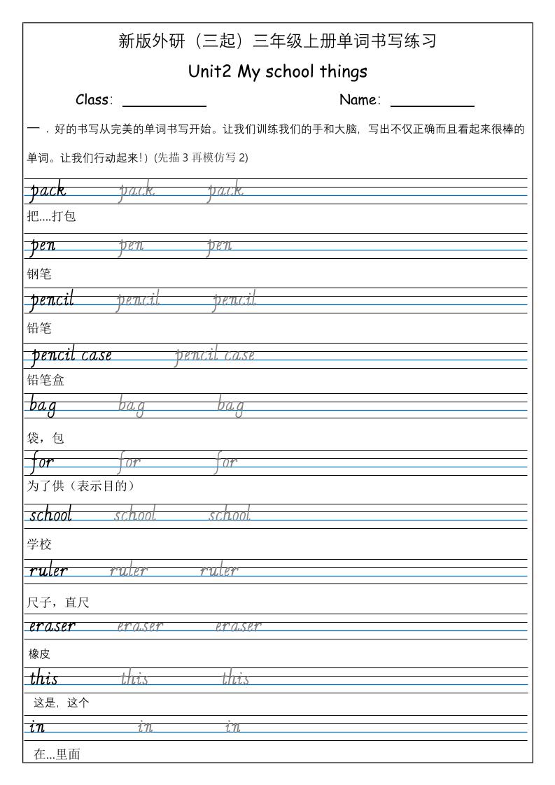 三上英语-（外研三起）Unit2Myschoolthings单词书写练习-源码天堂