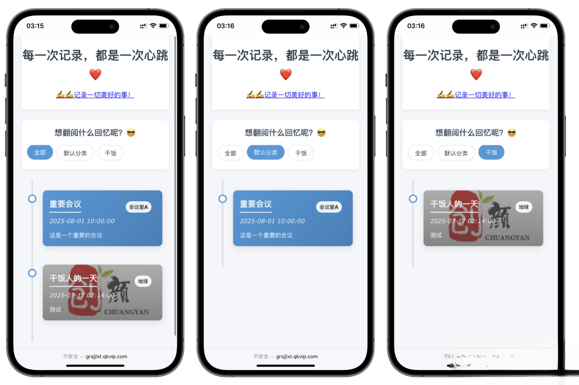 自适应个人事件记录系统源码-小白网创