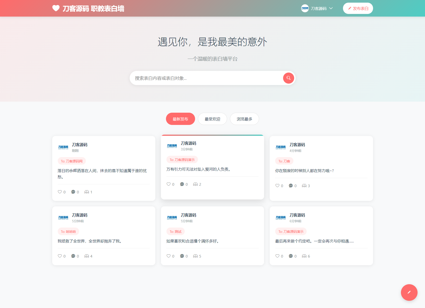 最新轻量美化表白墙系统源码v2.0 带后台版 附搭建教程-小白网创