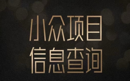 小众蓝海项目情感查询，女粉暴力掘金，轻松日入500+【揭秘】-小白网创