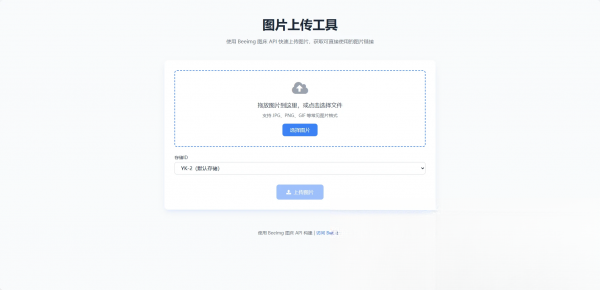 两套兰空图床上传单页HTML-小白网创