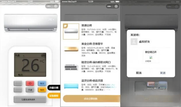便携式虚拟空调微信小程序源码(支持空调型号切换)-小白网创