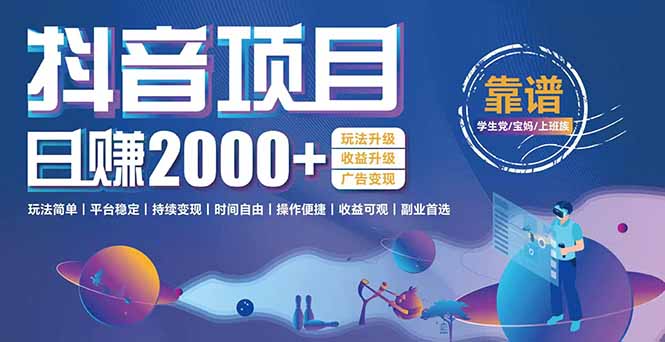 抖音小游戏，日收益2000+暴利逆袭 玩法升级 收益升级 广告变现-小白网创