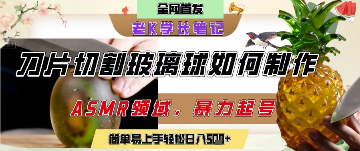 用AI制作刀片切割金属水果的视频，狂揽20W点赞，发布抖音涨粉引流变现，轻松日入5张-小白网创