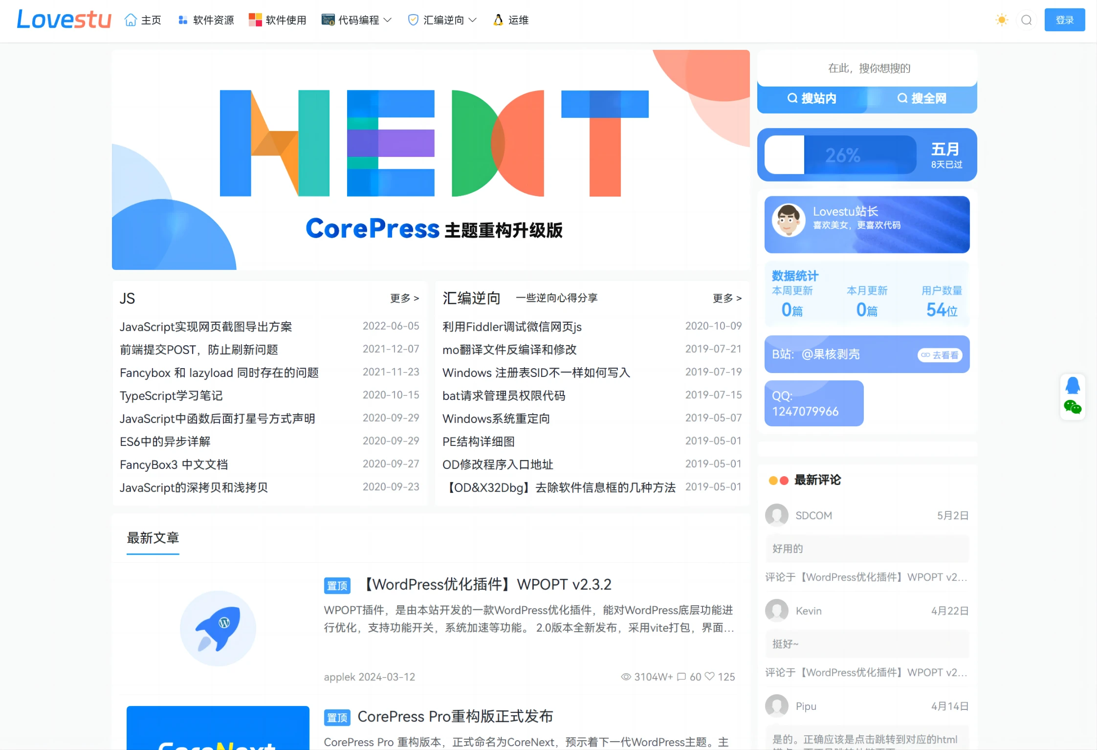 CoreNext主题源码 V1.7.1开心版 WordPress轻量高性能主题-小白网创