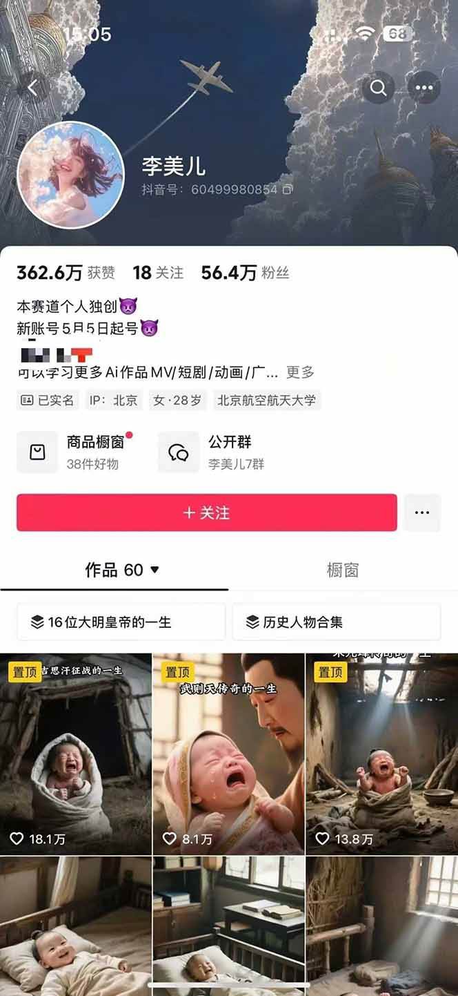图片[2]-AI历史人物短视频创作，含IP打造、首尾帧无缝转场、智能体视频制作等核心教学内容-小白网创