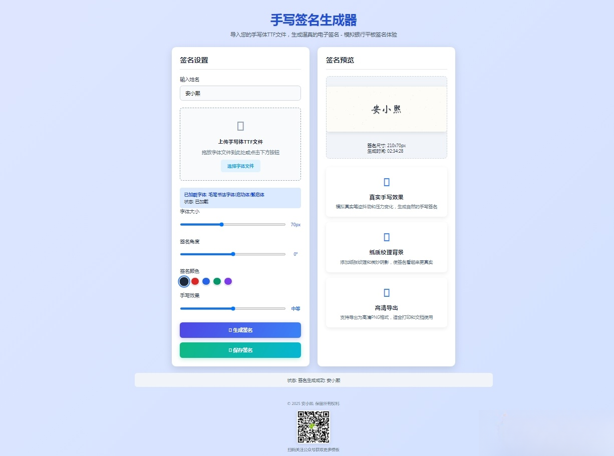 手写签名生成器源码HTML源码-小白网创