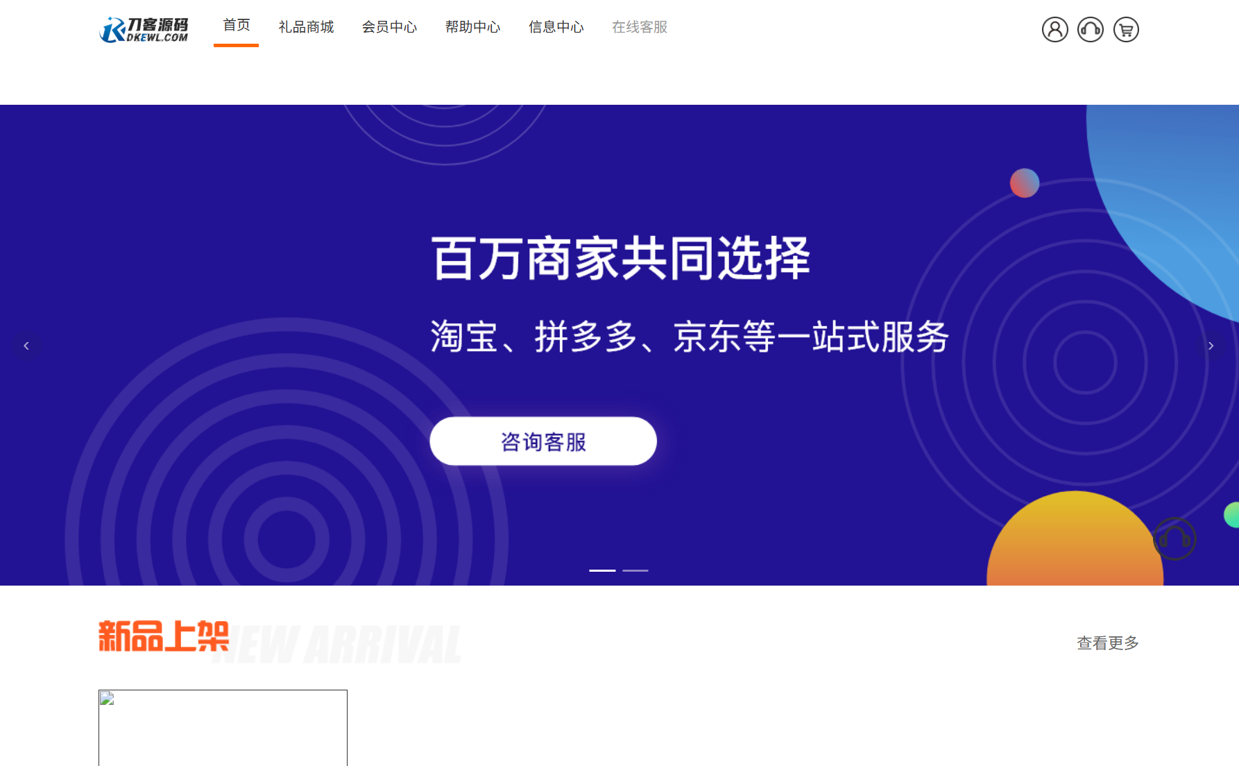 最新全开源礼品代发系统源码/电商快递代发/一件代发系统-小白网创