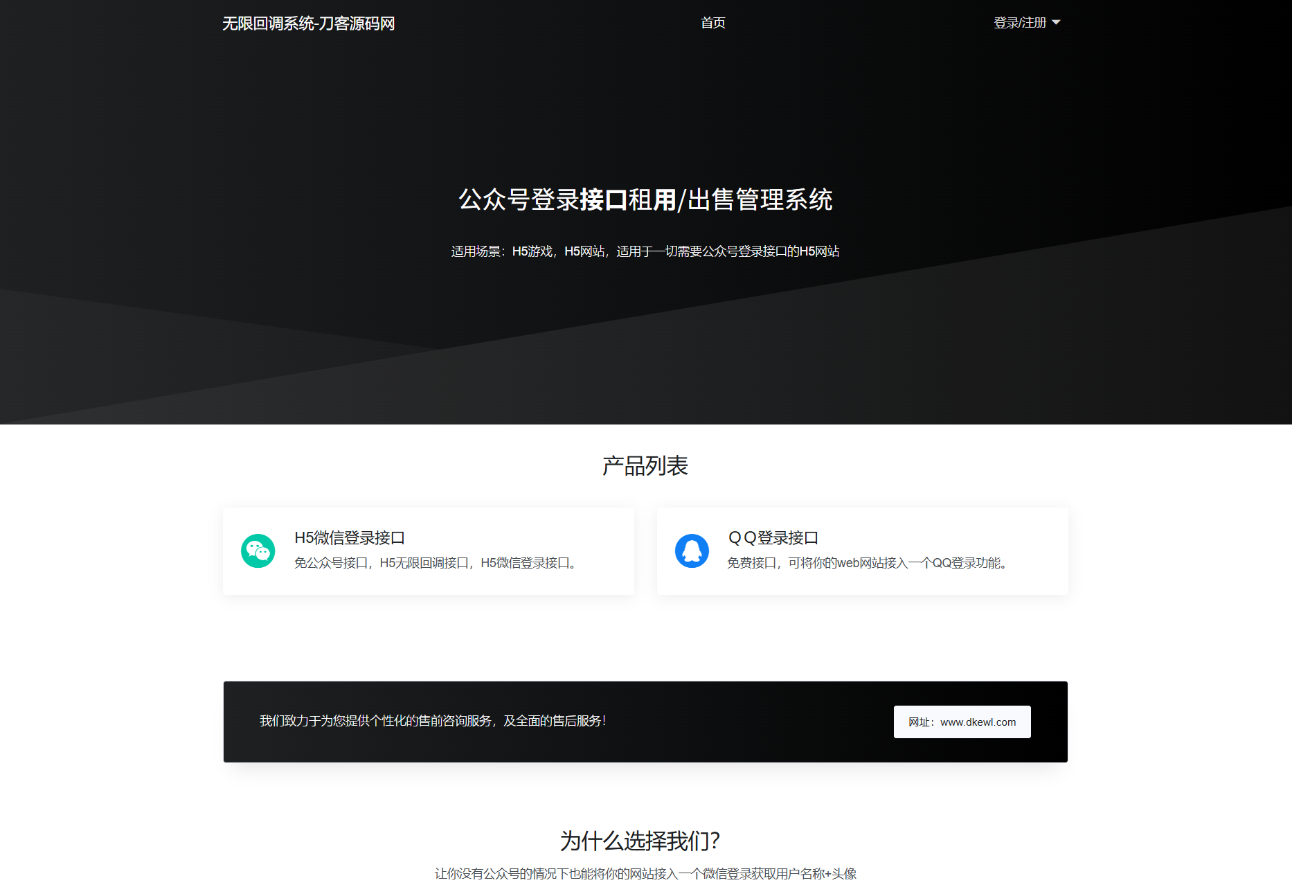 最新公众号无限回调系统源码/去后门修复版/全开源-小白网创