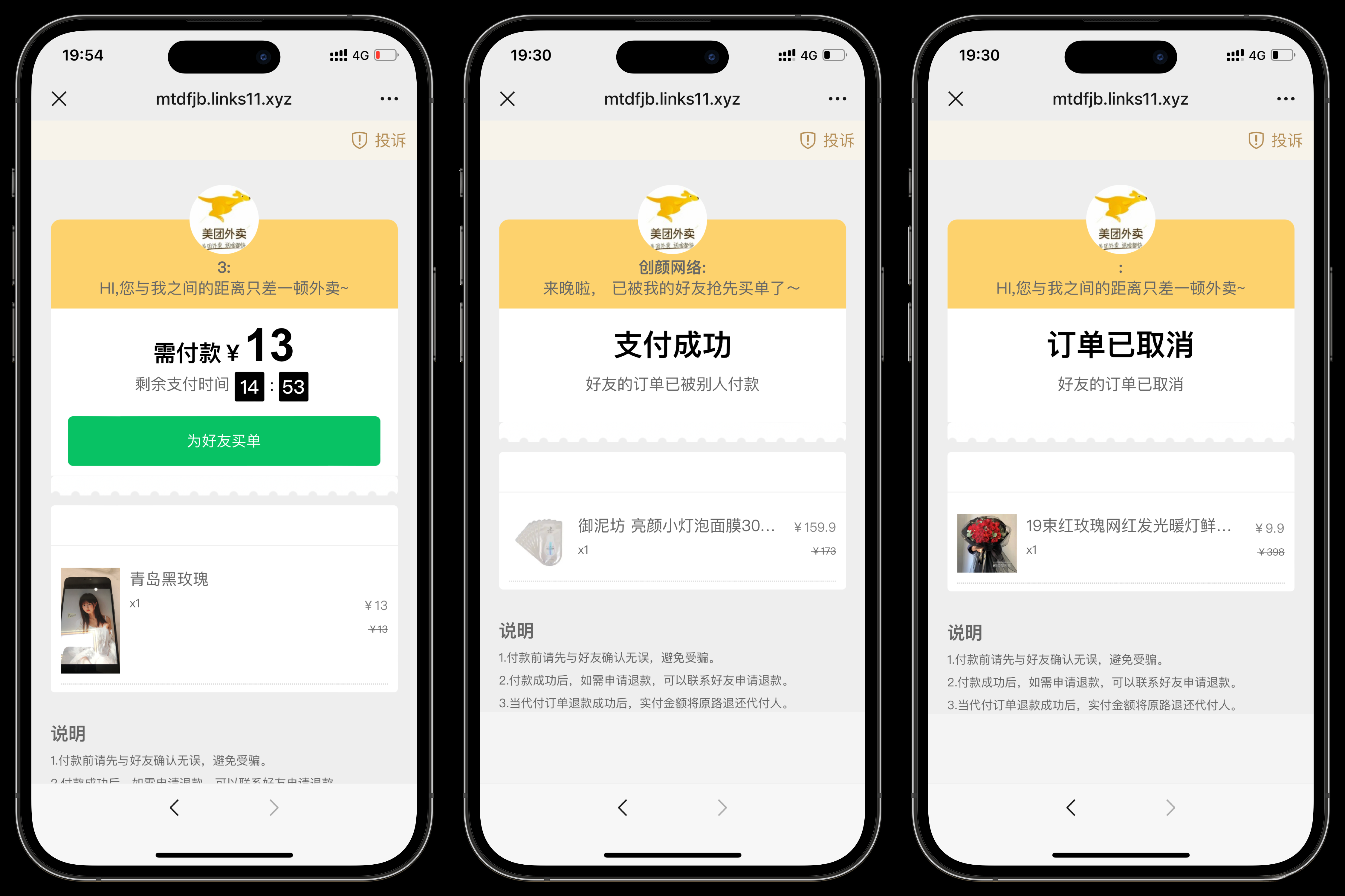 美团代付可对接易支付版源码-小白网创